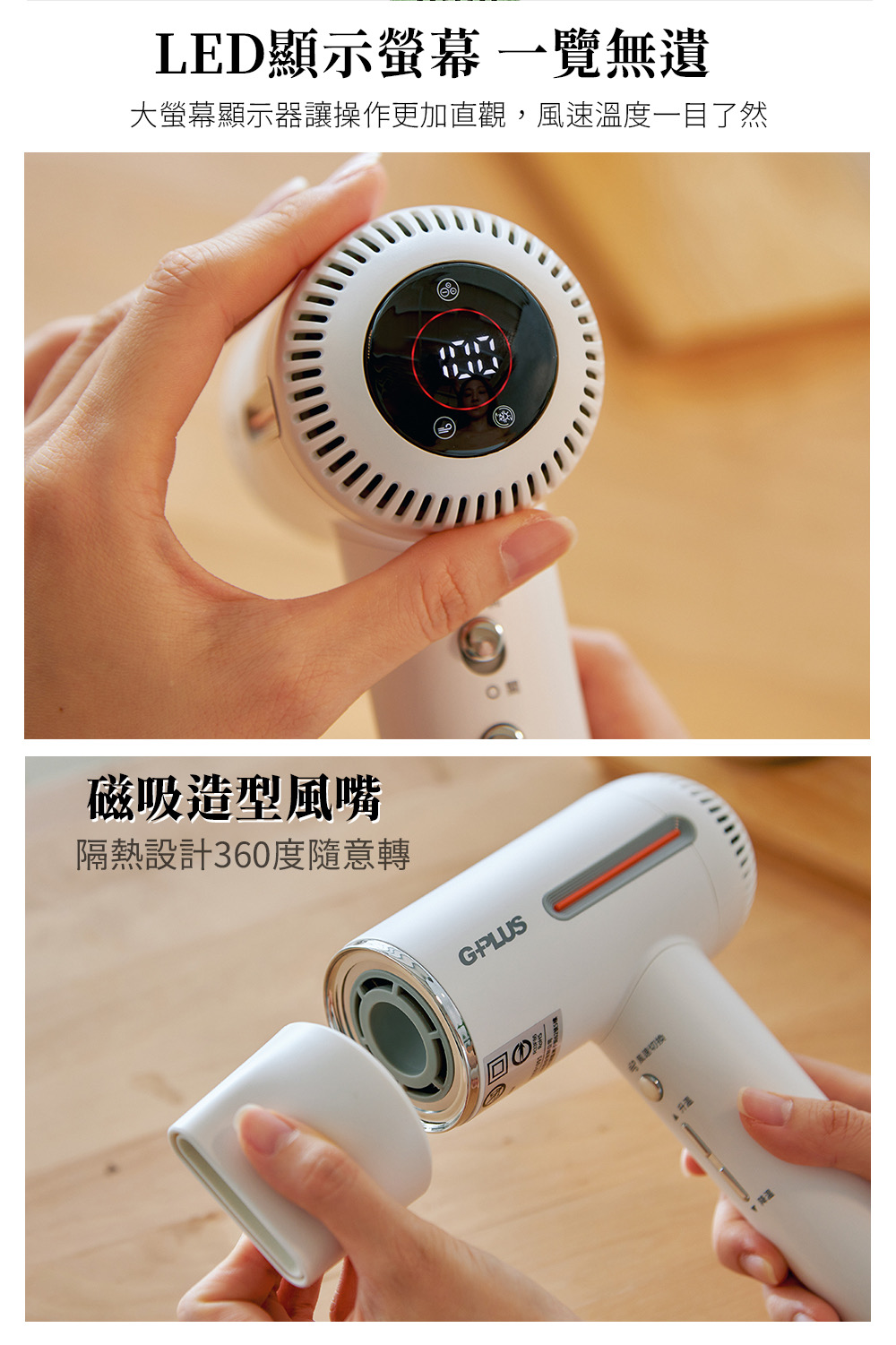 LED顯示螢幕一覽無遺大螢幕顯示器讓操作更加直觀,風溫度一目了然磁吸造型風嘴隔熱設計360度隨意轉GPLUS速