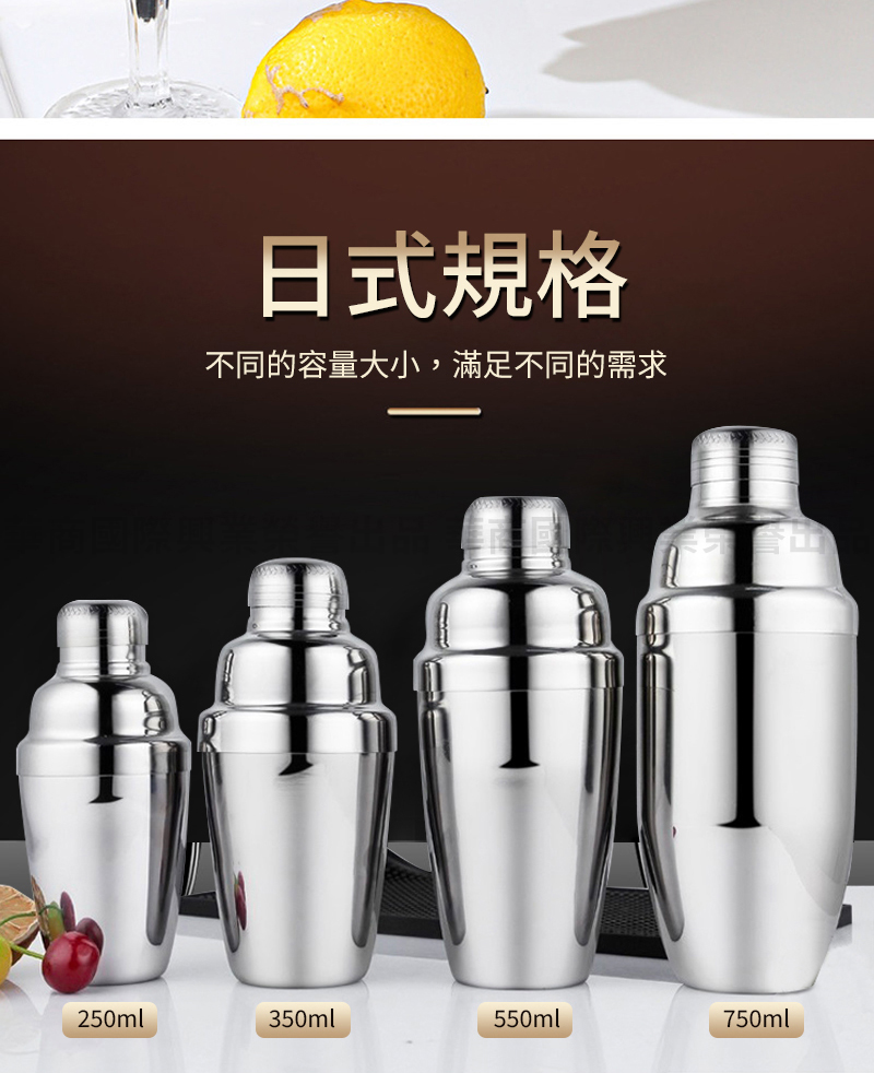 媽媽咪呀】304不鏽鋼日式雪克杯調酒器550ml (不銹鋼調酒杯雞尾酒搖酒杯