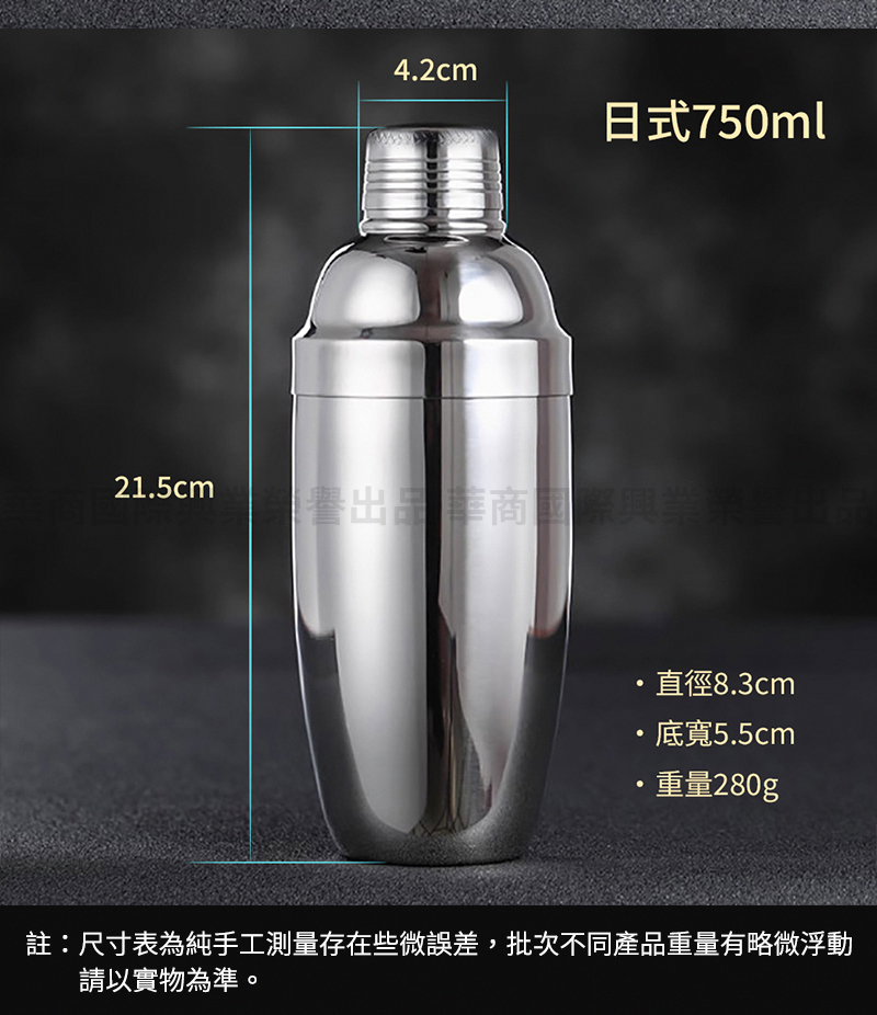 媽媽咪呀】304不鏽鋼日式雪克杯調酒器550ml (不銹鋼調酒杯雞尾酒搖酒杯