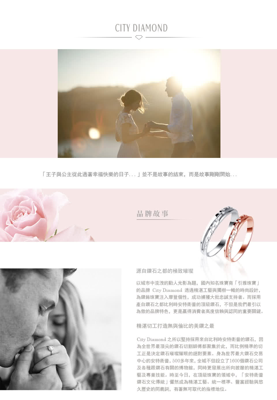 王子與公主從此過著幸福快樂的日子 並不是故事的結束,而是故事剛剛開始..