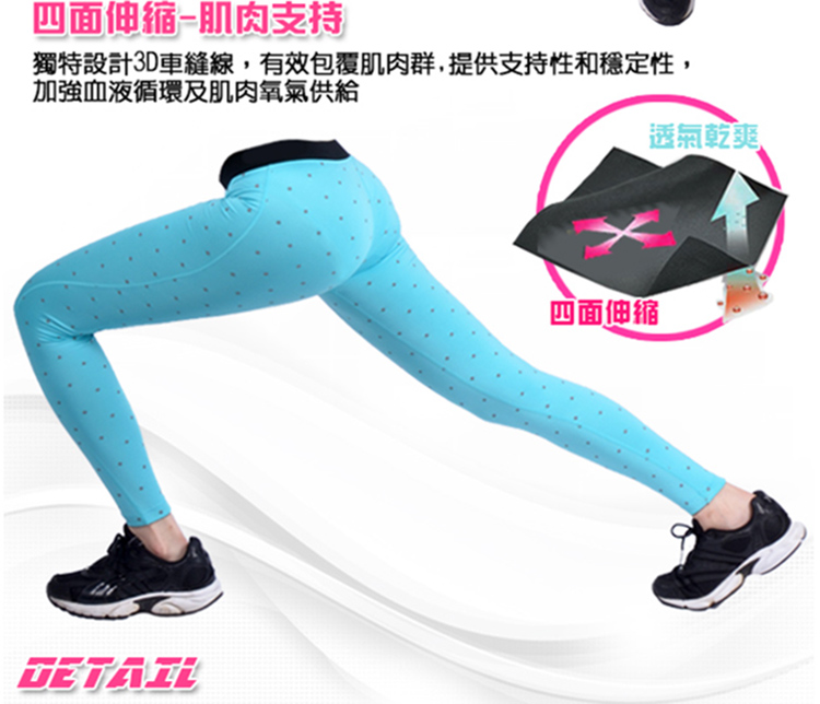 四面伸縮肌肉支持 獨特設計3D車縫線,有效包覆肌肉群,提供支持性和穩定性, 加強血液循環及肌肉氧氣供給 透氣乾爽 四面伸缩 