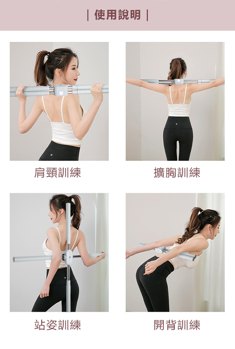 肩頸訓練 站姿訓練 使用說明 擴胸訓練 開背訓練 