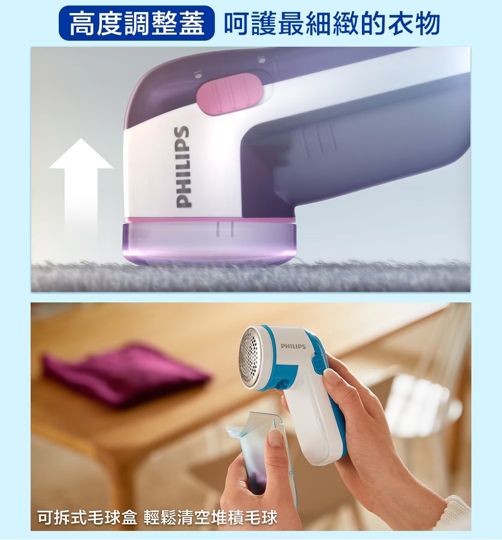 高度調整蓋 呵護最細緻的衣物可拆式毛球盒 輕鬆清空堆積毛球PHILIPSPHILIPS